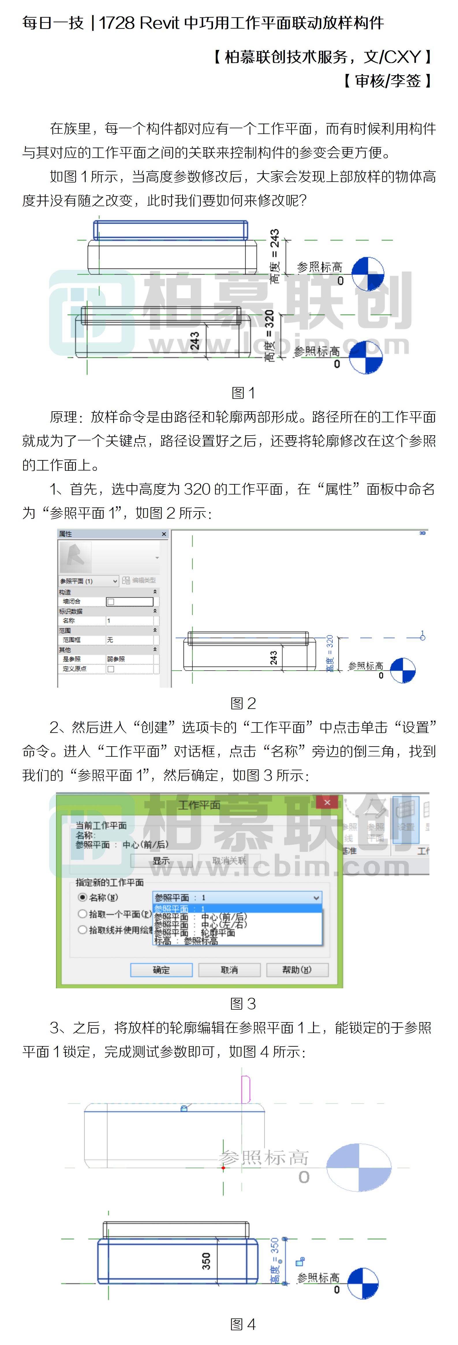 每日一技  1728 Revit中巧用工作平面聯(lián)動放樣構(gòu)件.jpg