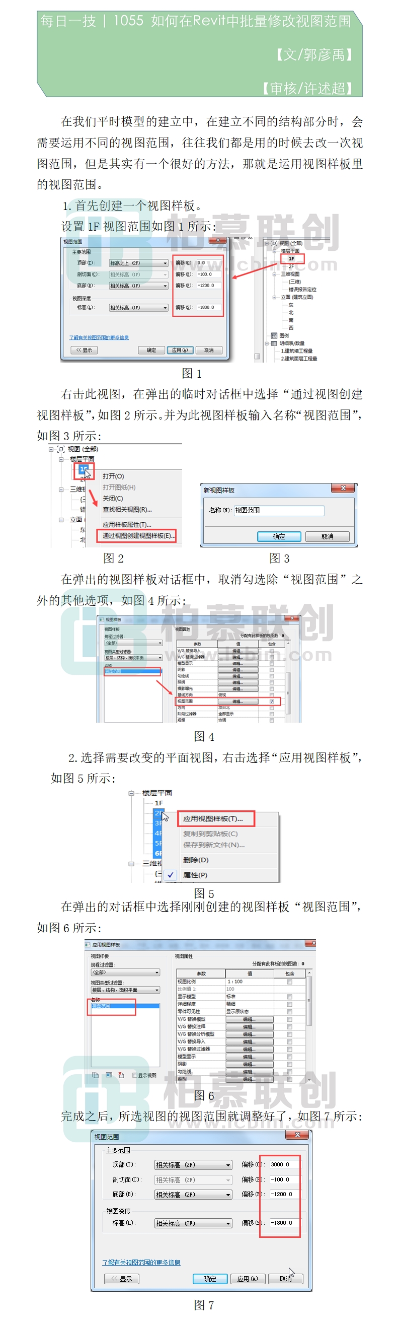 1055 怎樣在Revit中批量修改視圖范圍.jpg