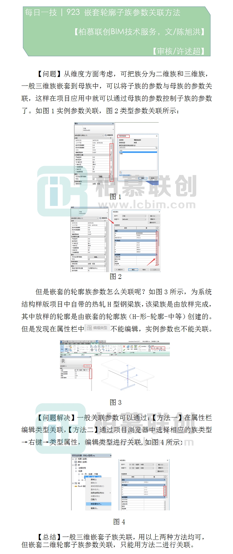 923  嵌套輪廓子族參數(shù)關(guān)聯(lián)方法.jpg