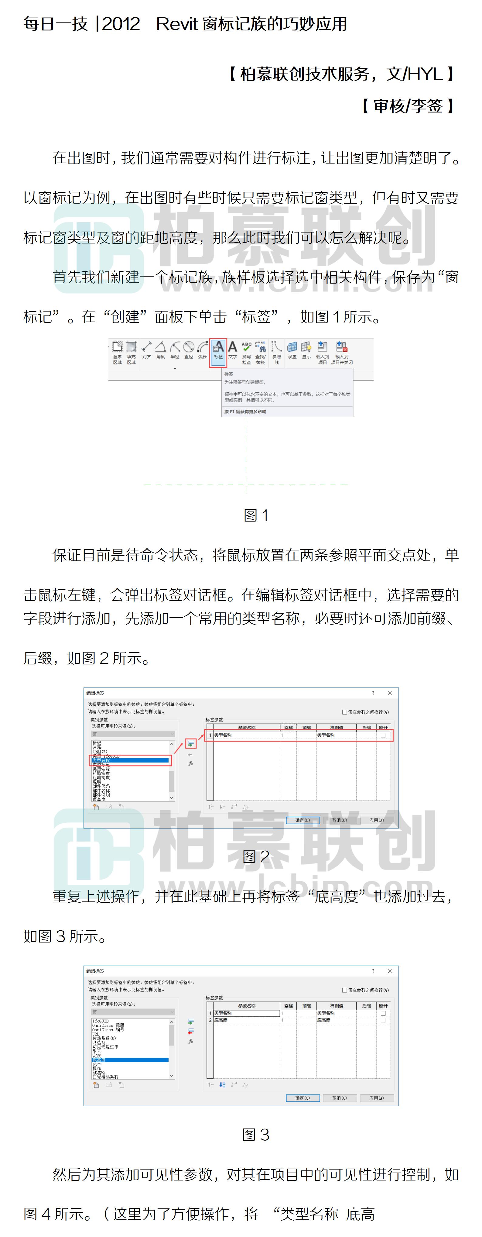 每日一技  2012  Revit窗標(biāo)記族的巧妙應(yīng)用.jpg