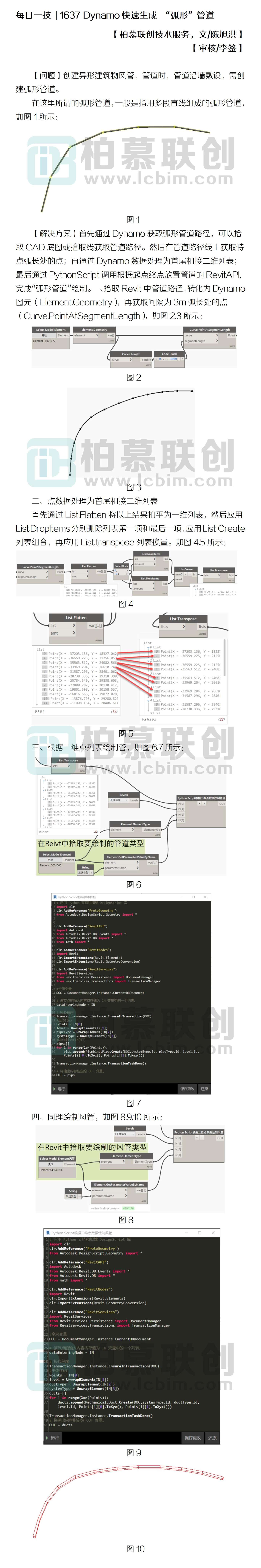 1637 Dynamo快速生成 “弧形”管道.jpg