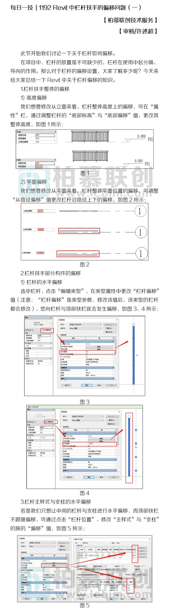 1192 Revit中欄桿扶手的偏移問題（一）.jpg