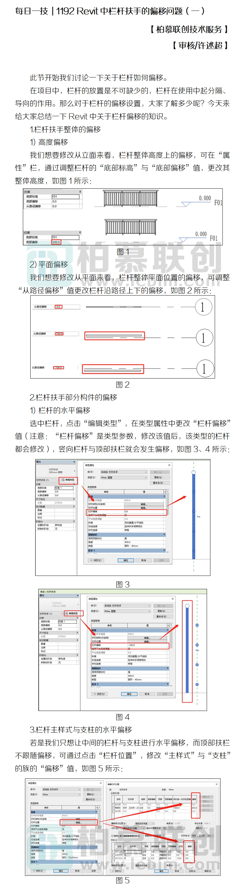 1192 Revit中欄桿扶手的偏移問(wèn)題（一）.jpg