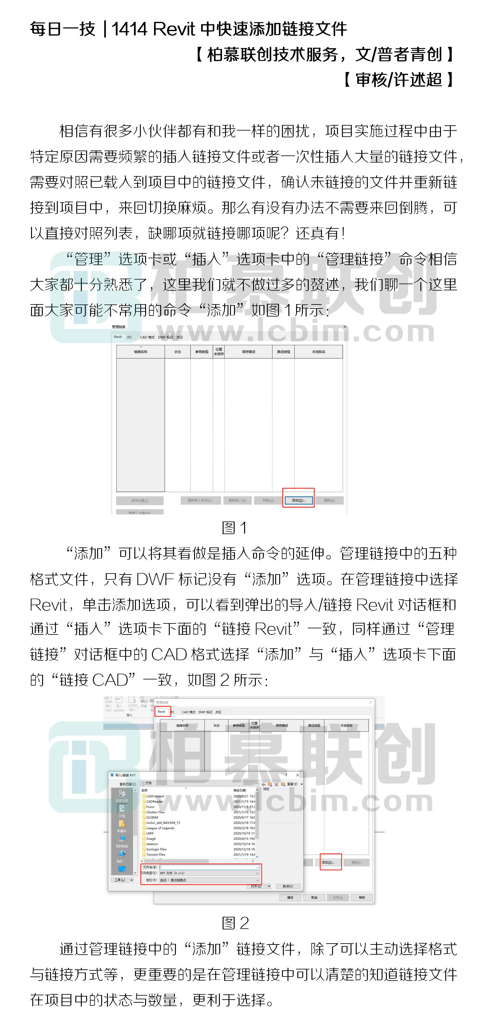 1414 Revit中快速添加鏈接文件.jpg