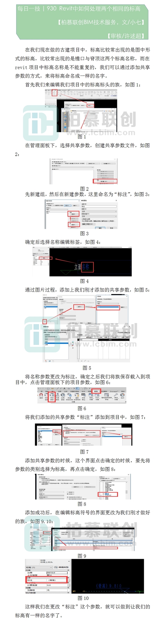 930  Revit中如何處理兩個(gè)相同的標(biāo)高.jpg
