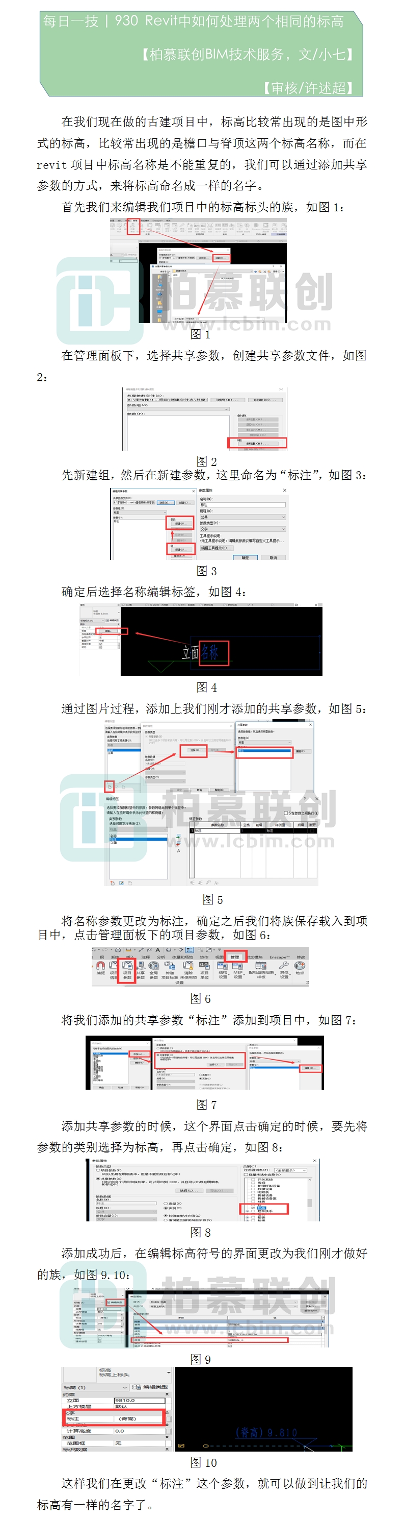 930  Revit中如何處理兩個相同的標高.jpg