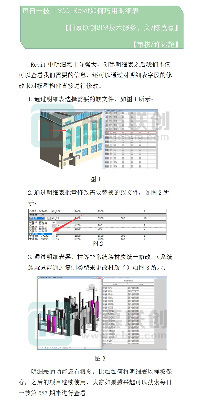 955  Revit如何巧用明細(xì)表.jpg