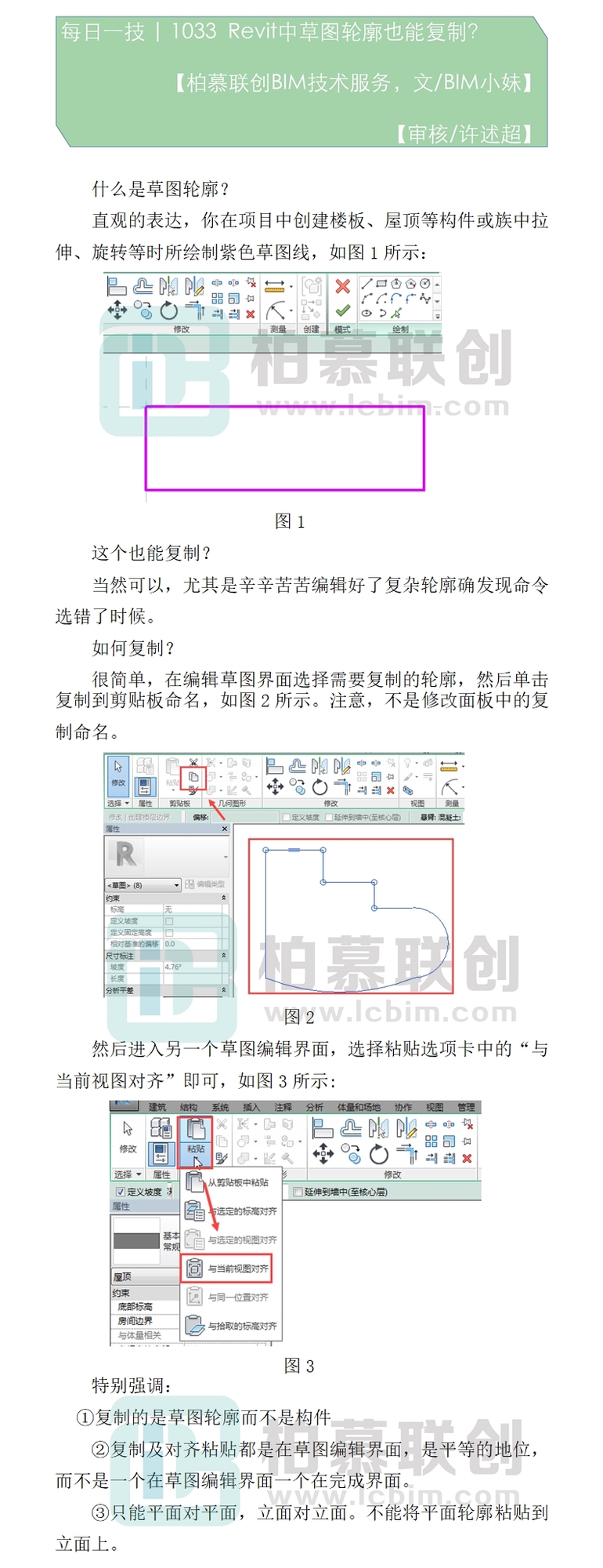 1033  Revit中草圖輪廓也能復制？.jpg