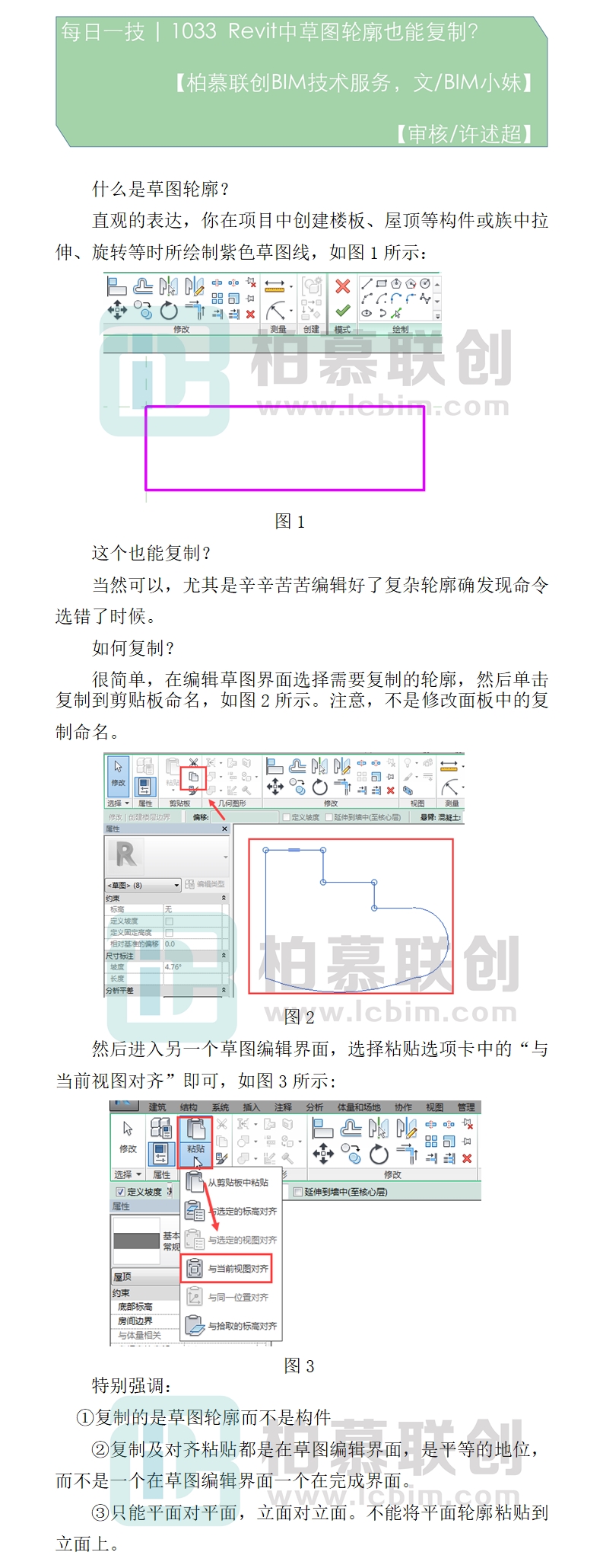 1033  Revit中草圖輪廓也能復(fù)制？.jpg