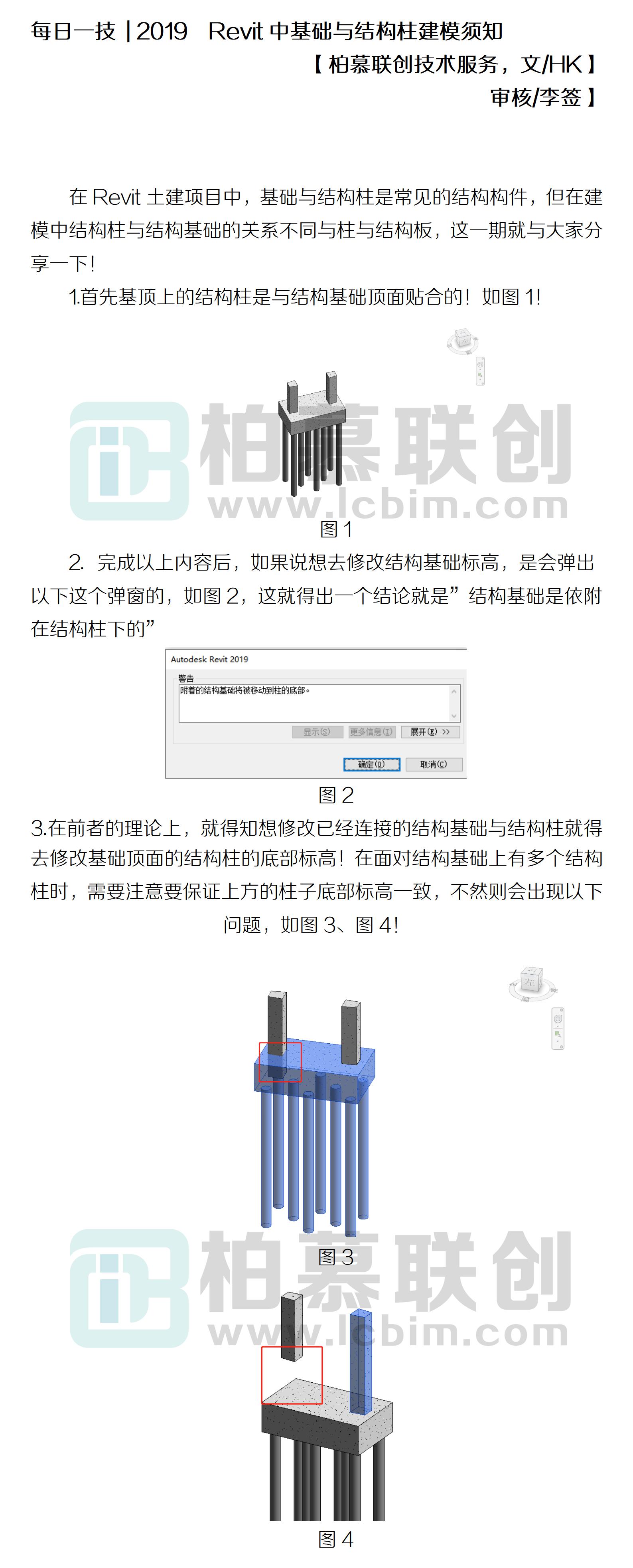 每日一技  2019  Revit中基礎(chǔ)與結(jié)構(gòu)柱建模須知.jpg