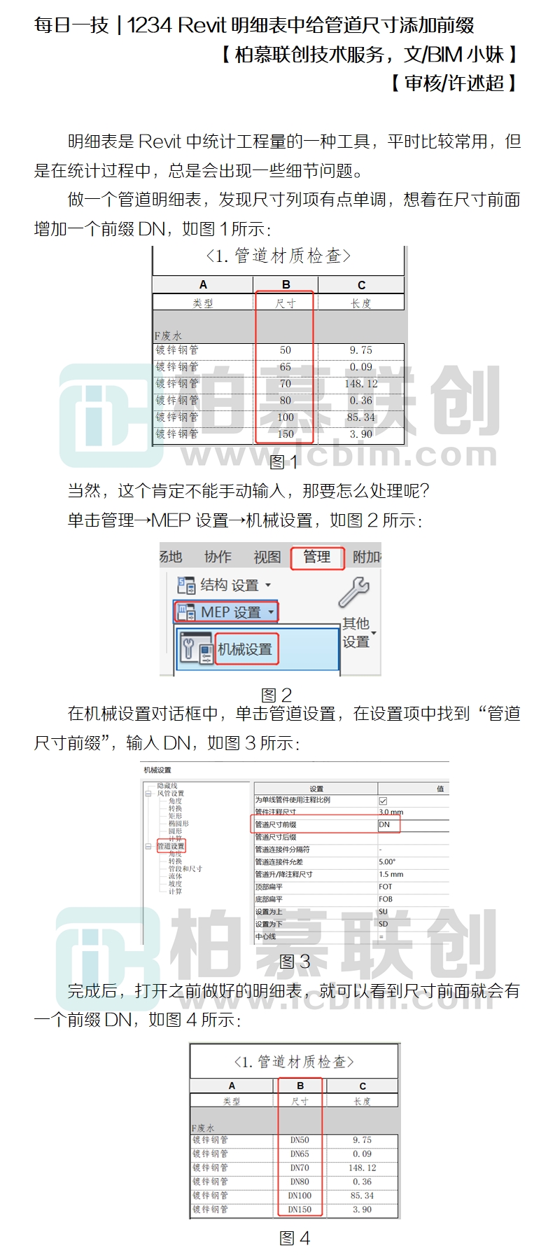 1234 Revit明細(xì)表中給管道尺寸添加前綴.jpg