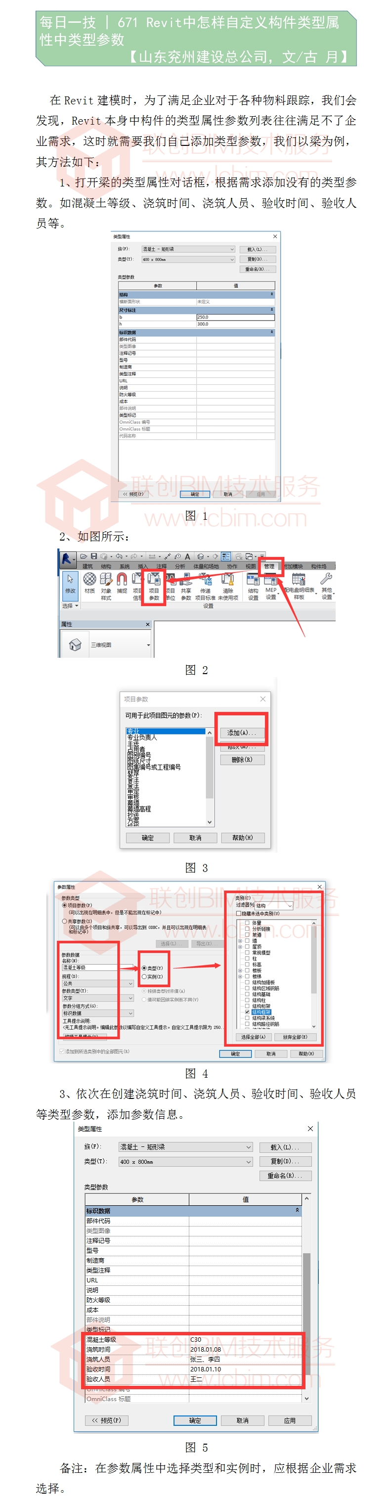 671 Revit中怎樣自定義構(gòu)件類型屬性中類型參數(shù).jpg