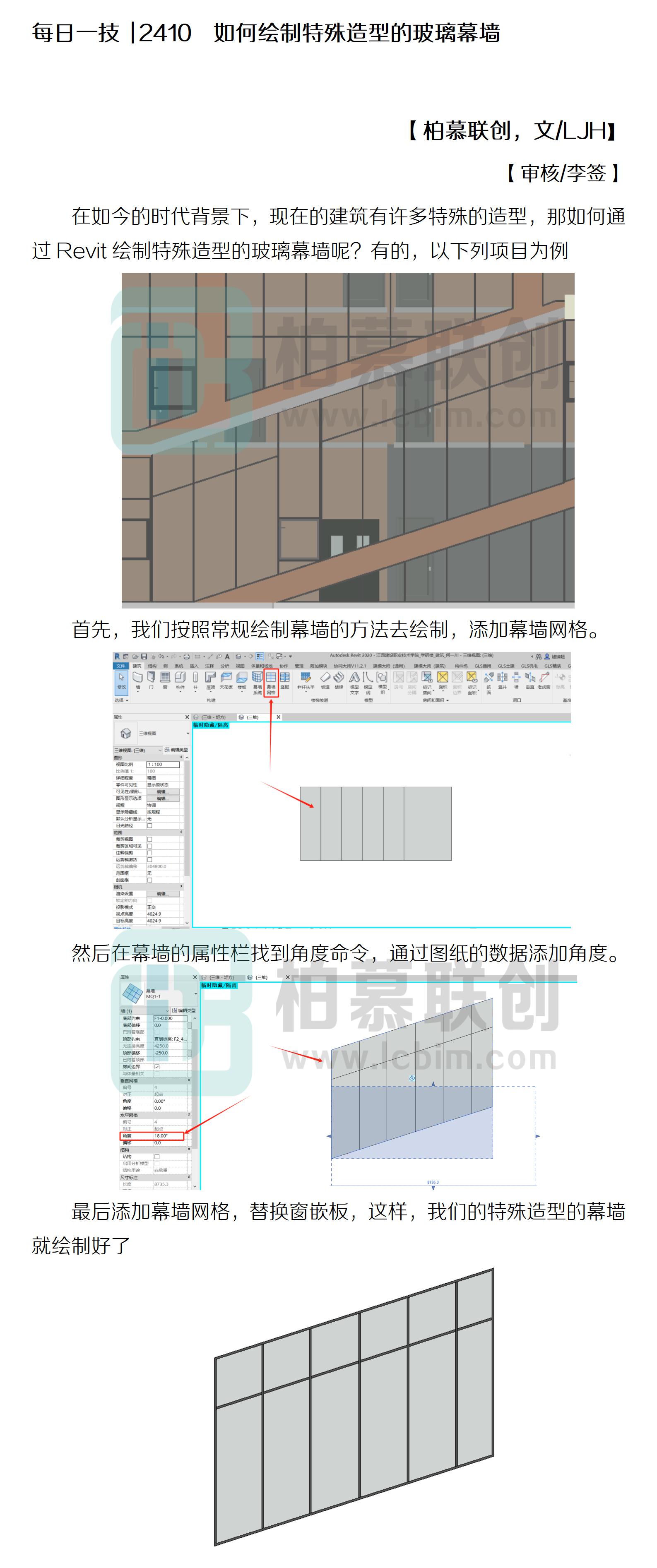 每日一技  2410  如何繪制特殊造型的玻璃幕墻.jpg