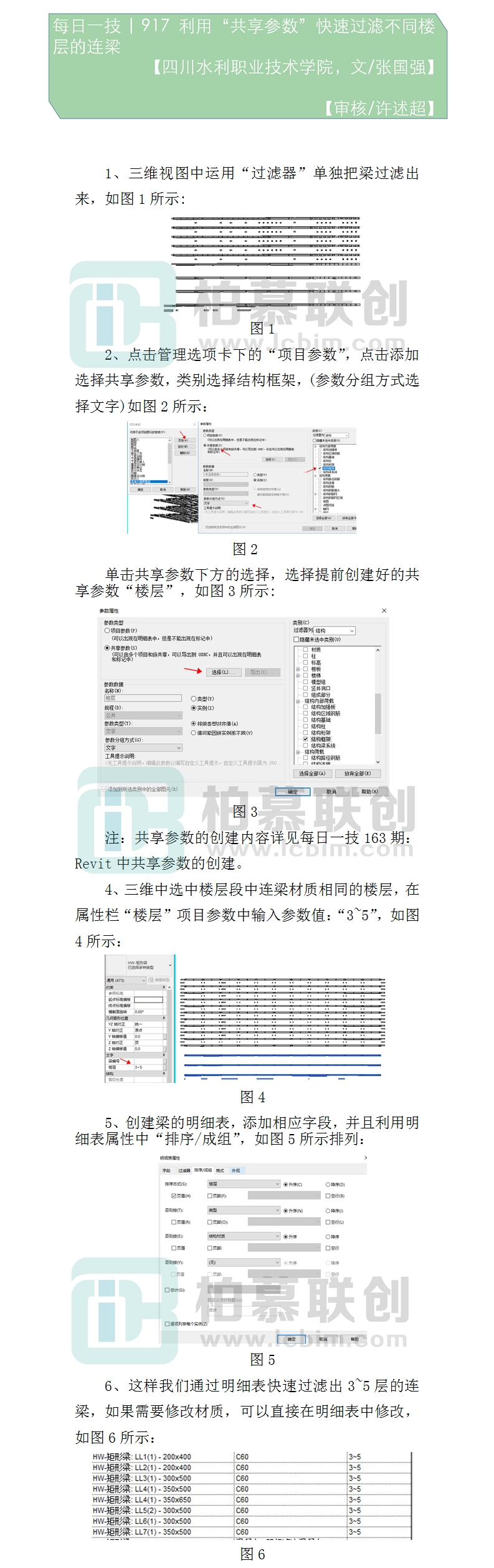 917  利用“共享參數(shù)”快速過濾不同樓層的連梁.jpg