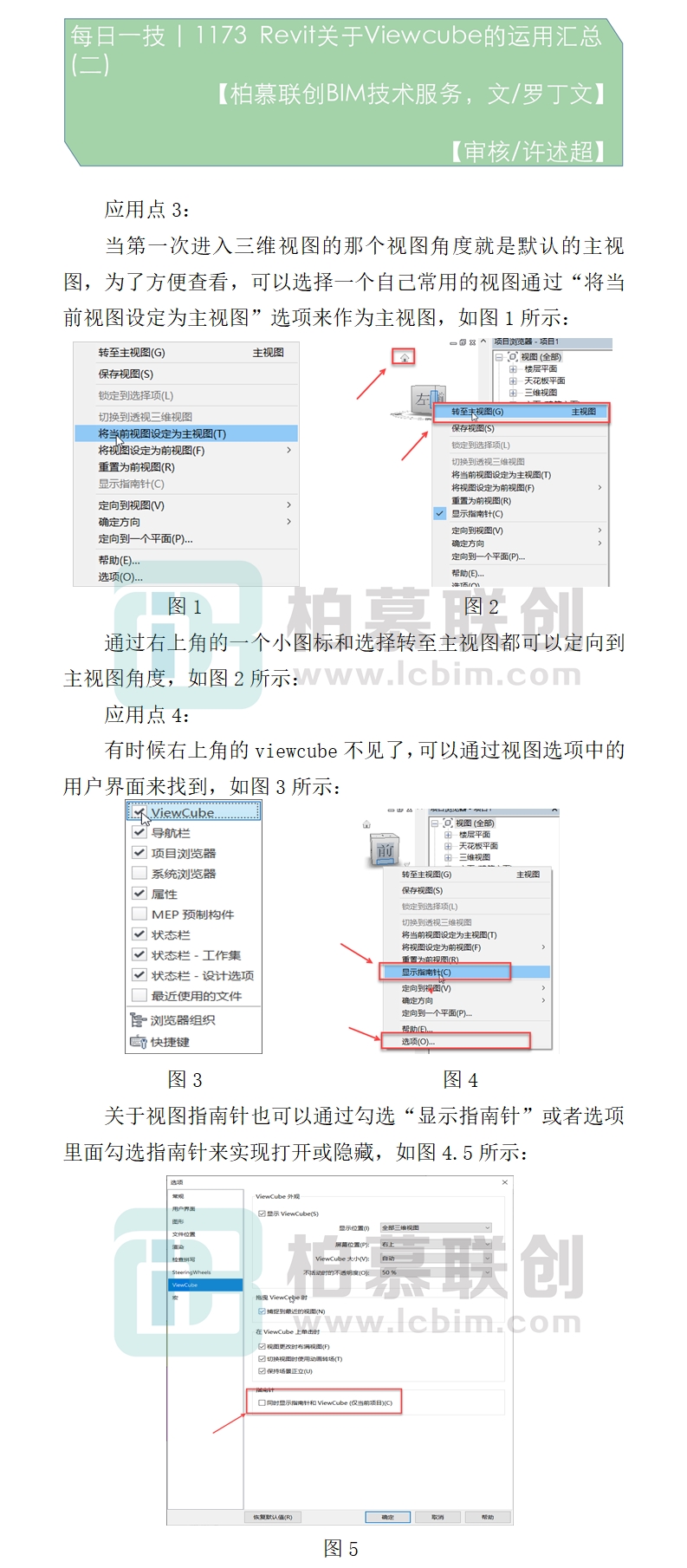 1173 Revit關(guān)于viewcube的運(yùn)用(二).jpg