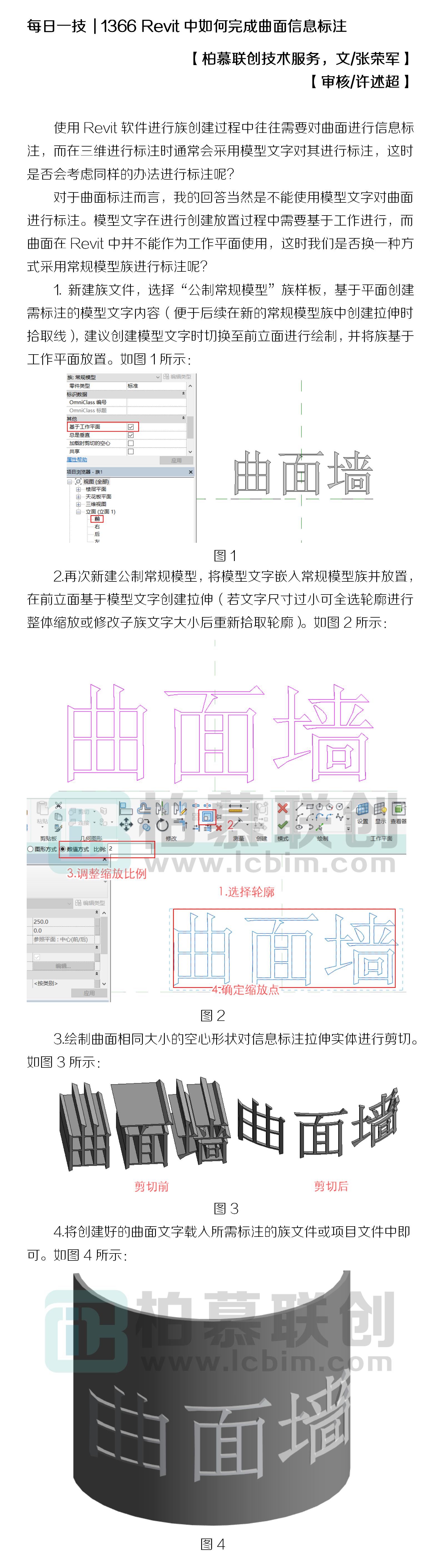 1366 Revit中如何完成曲面信息標(biāo)注.jpg