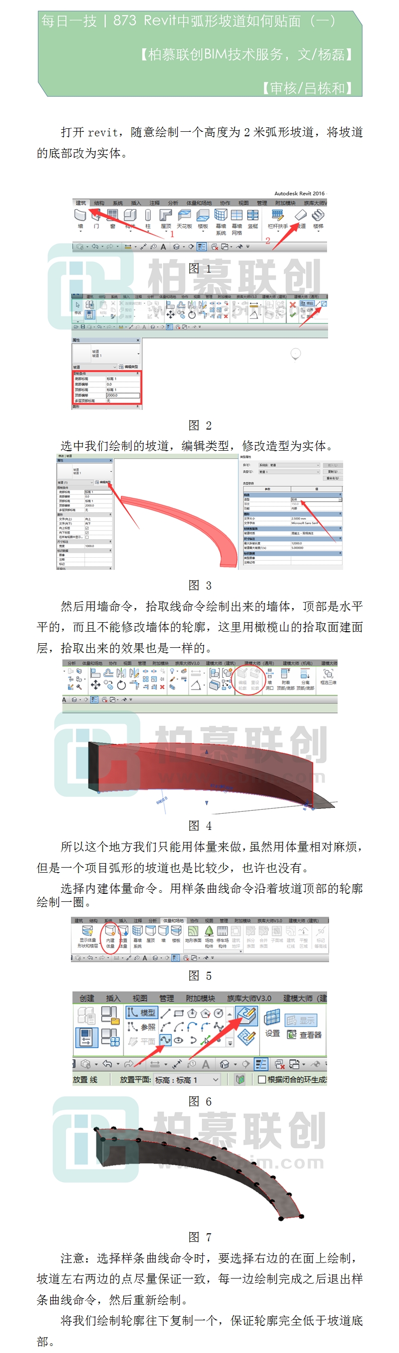 873  Revit中弧形坡道該怎么貼面（一）.jpg