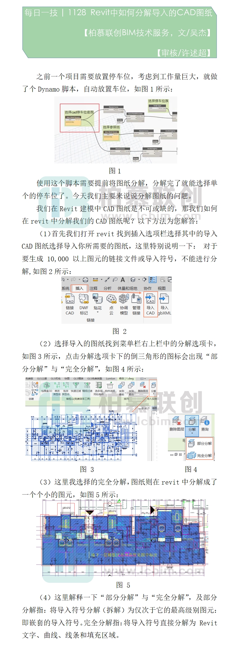 1128 Revit中如何分解導(dǎo)入的CAD圖紙.jpg