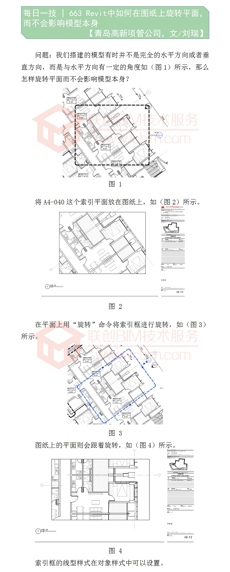 663 Revit中如何在圖紙上旋轉(zhuǎn)平面，而不會影響模型本身.jpg