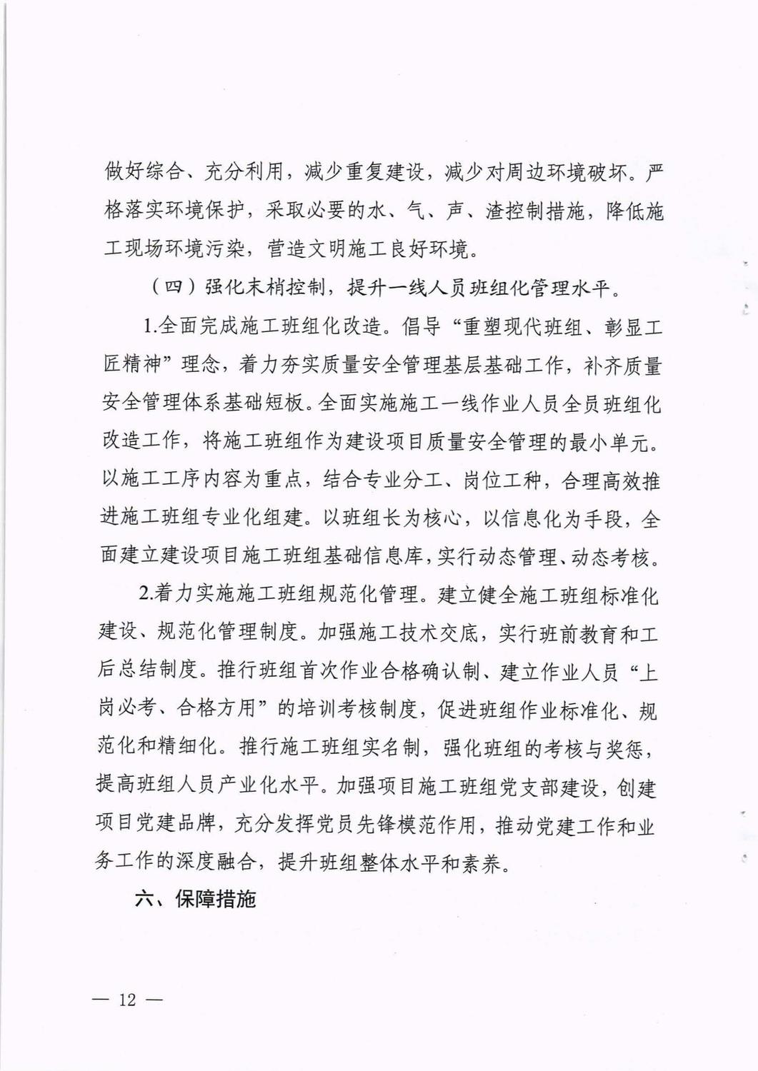 四川省交通運輸廳印發(fā)《關(guān)于加快推進公路水運品質(zhì)工程建設(shè)的實施意見》的通知_頁面_12.jpg