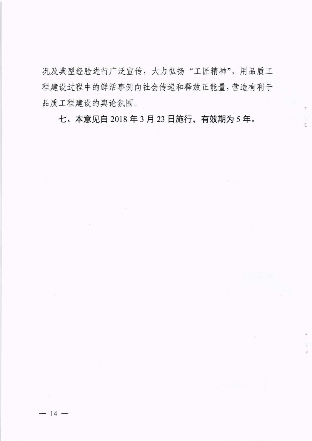 四川省交通運輸廳印發(fā)《關(guān)于加快推進公路水運品質(zhì)工程建設(shè)的實施意見》的通知_頁面_14.jpg