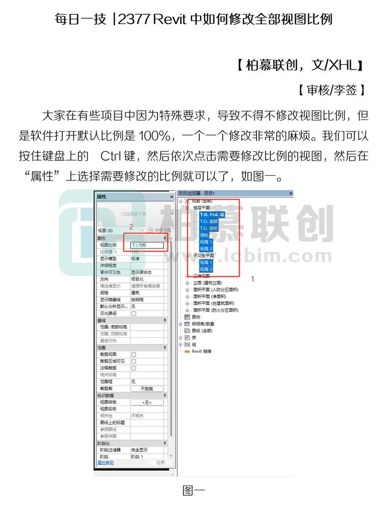 每日一技  2377 Revit中如何修改全部視圖比例.jpg