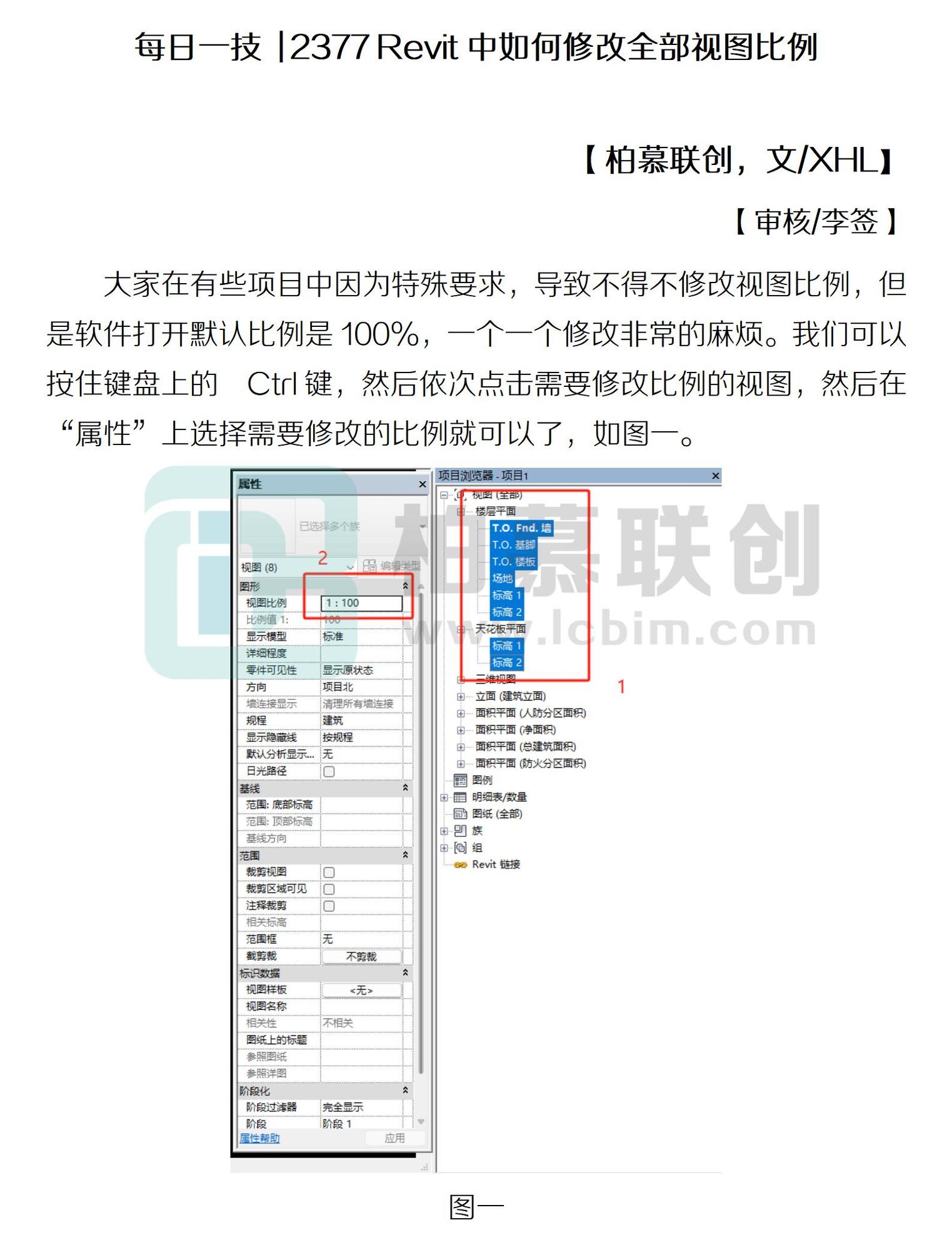 每日一技  2377 Revit中如何修改全部視圖比例.jpg