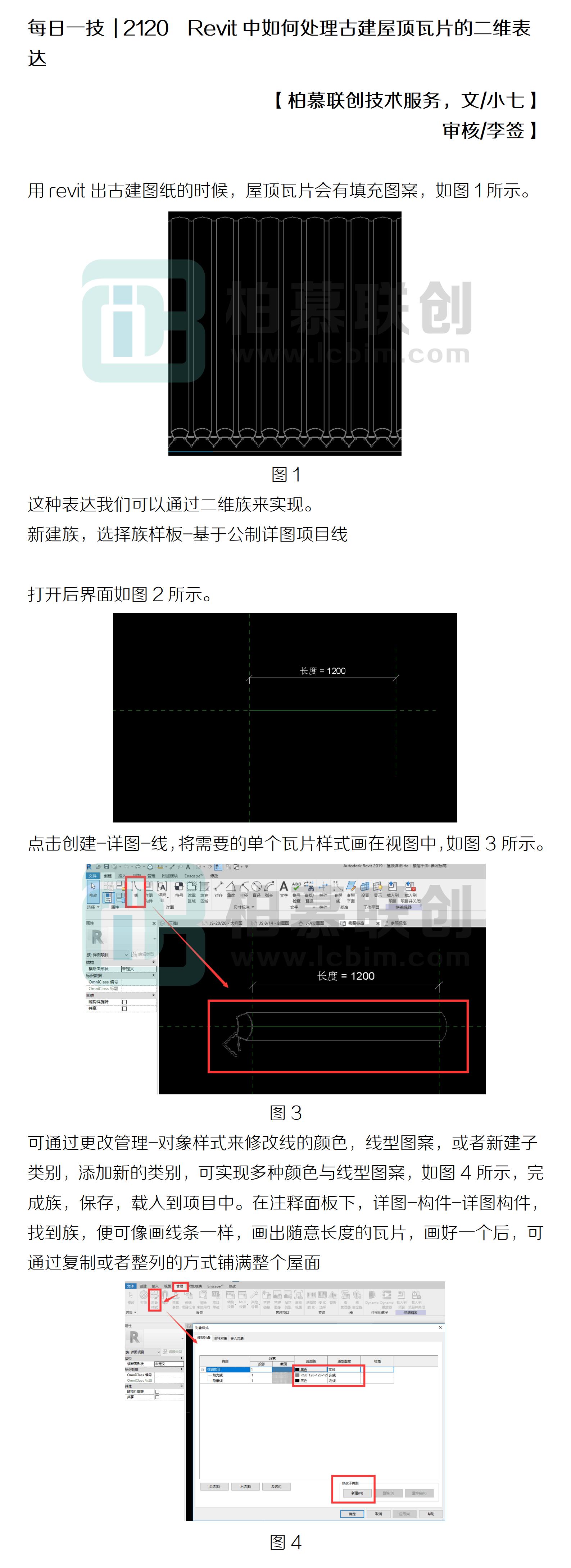 每日一技  2120  Revit中如何處理古建屋頂瓦片的二維表達.jpg