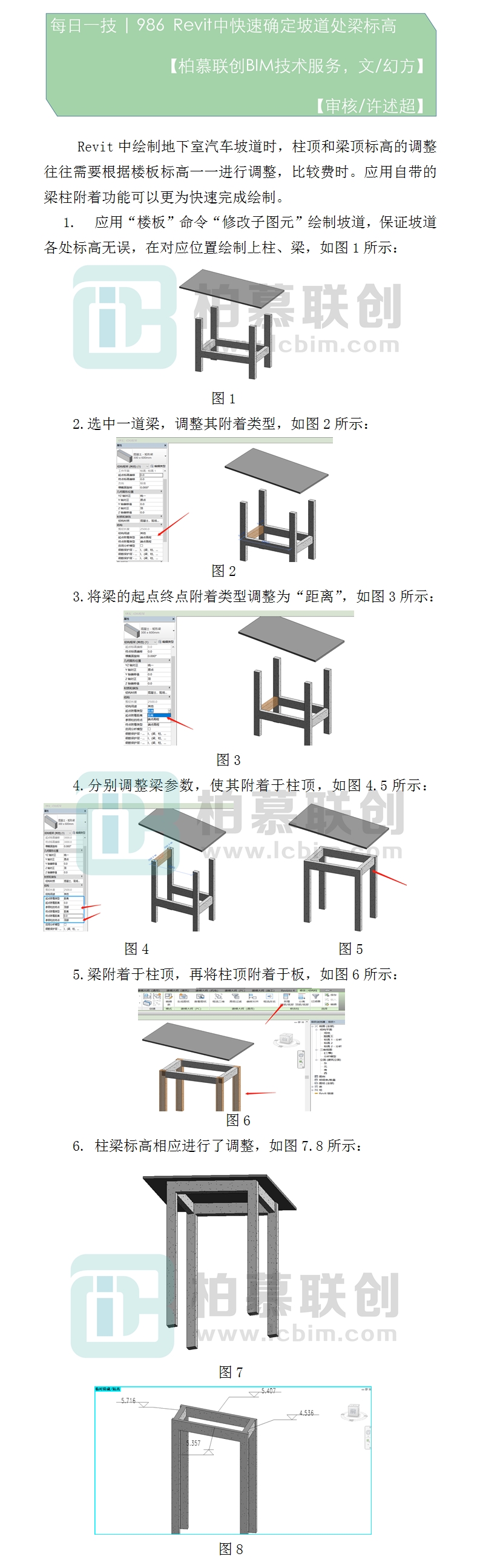 986  Revit中快速確定坡道處梁標(biāo)高.jpg