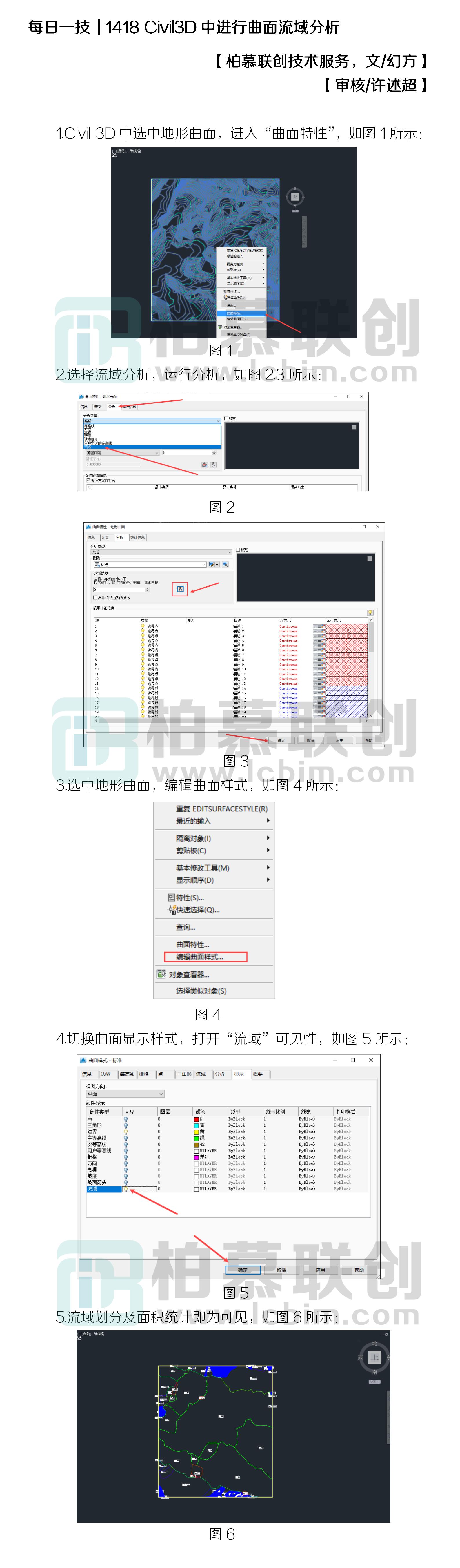 1418 Civil3D中進(jìn)行曲面流域分析.jpg