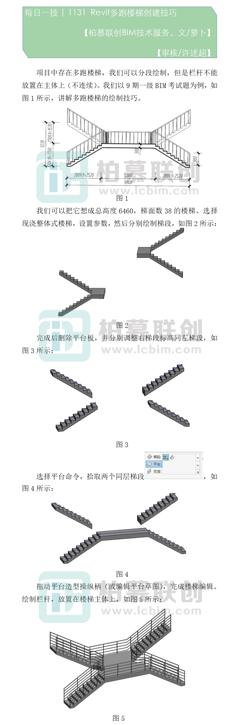 1131 Revit多跑樓梯創(chuàng)建技巧.jpg