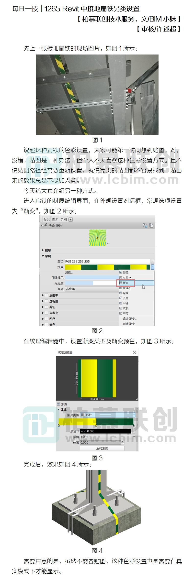 1265 Revit中接地扁鐵另類設(shè)置.jpg