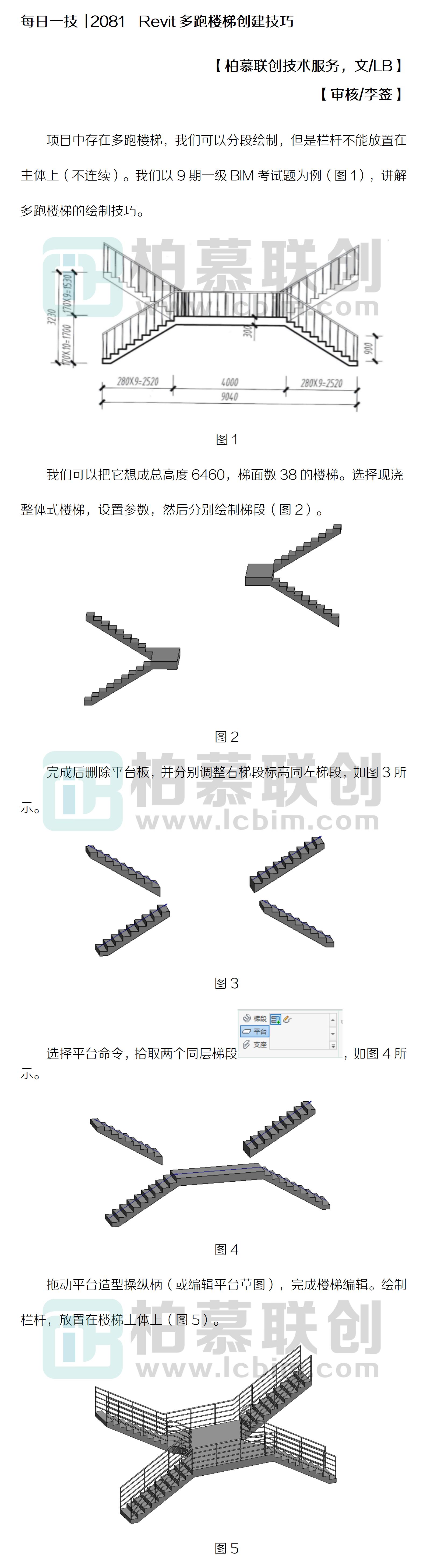 每日一技  2081  Revit多跑樓梯創(chuàng)建技巧.jpg