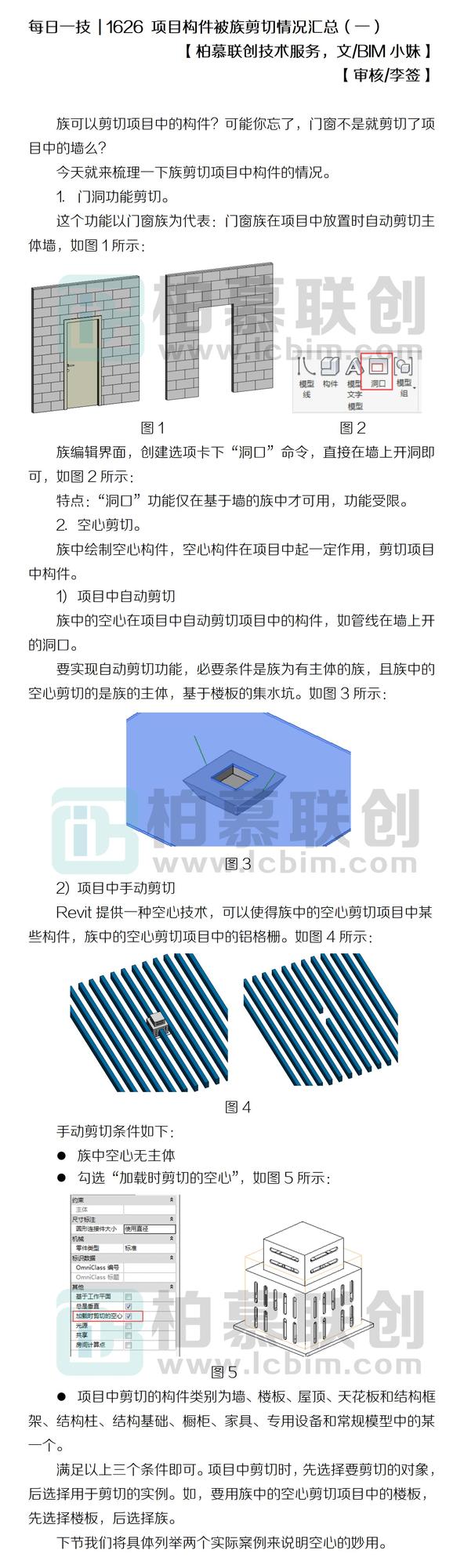 1626 項(xiàng)目構(gòu)件被族剪切情況匯總（一）.jpg