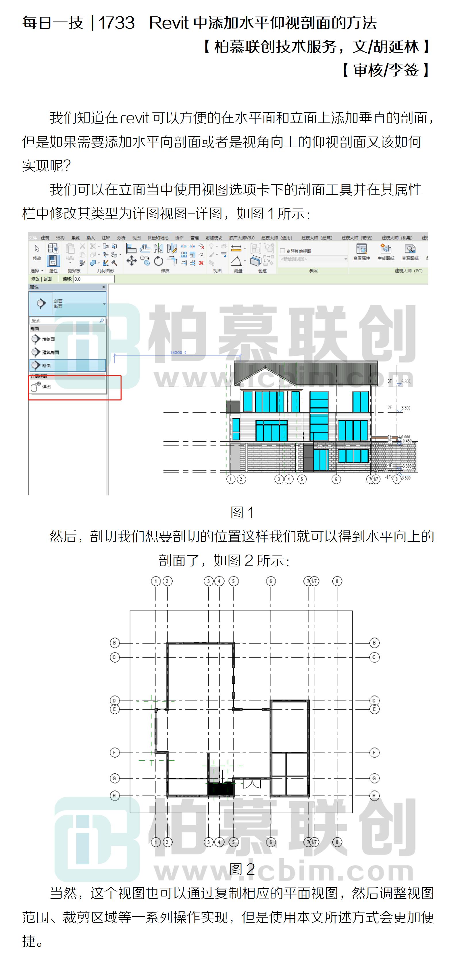 每日一技  1733  Revit中添加水平仰視剖面的方法.jpg