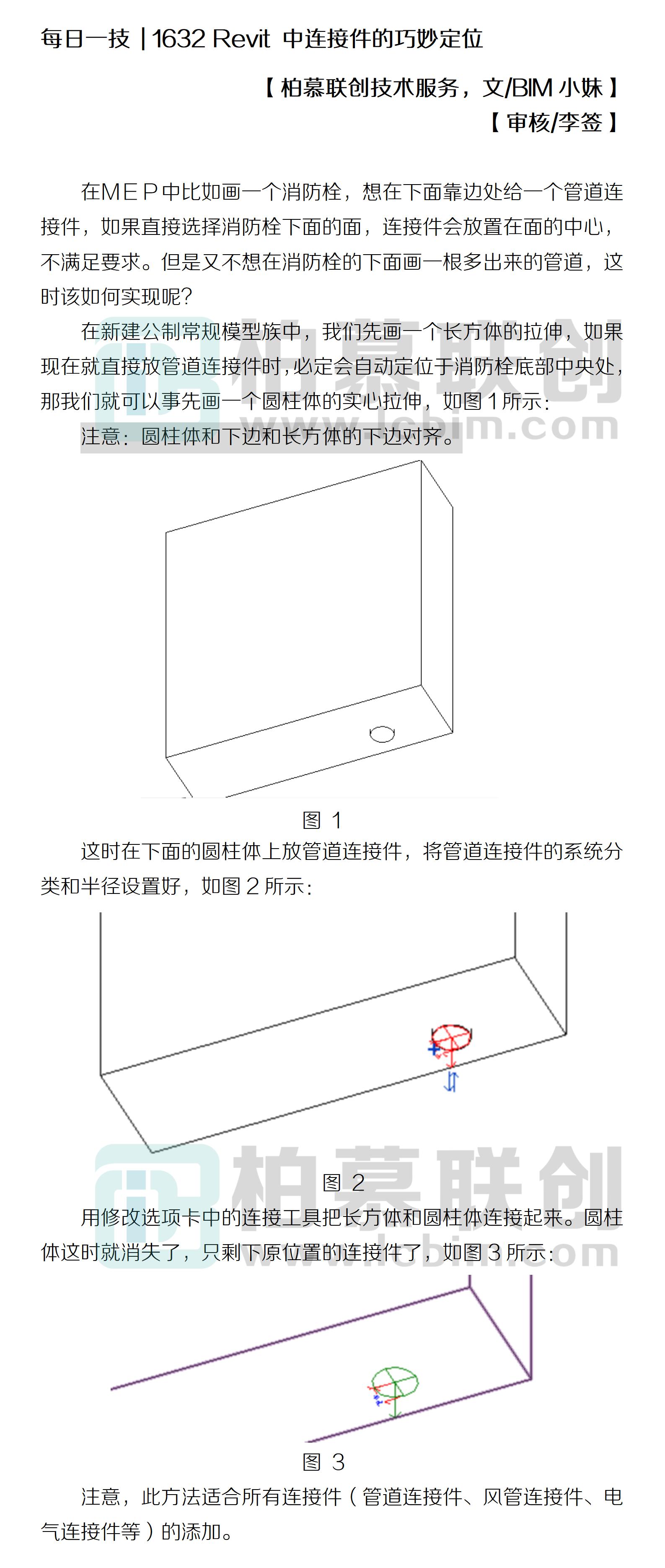 1632 Revit 中連接件的巧妙定位.jpg