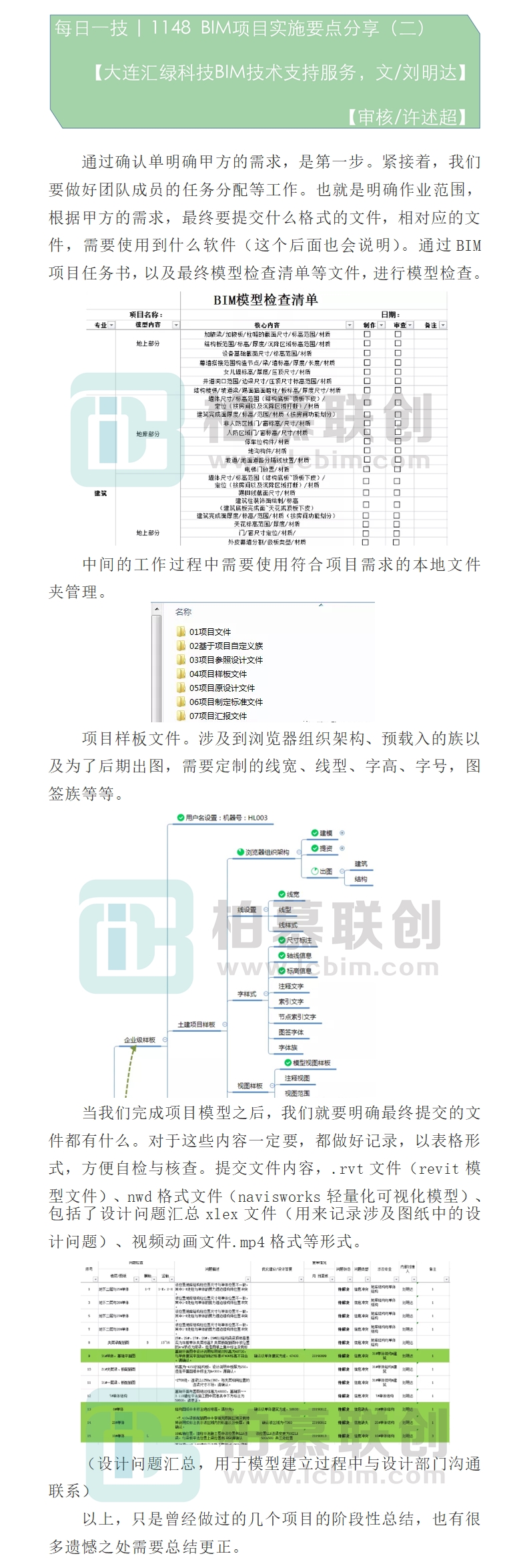 1148 BIM項目實施要點分享（二）.jpg