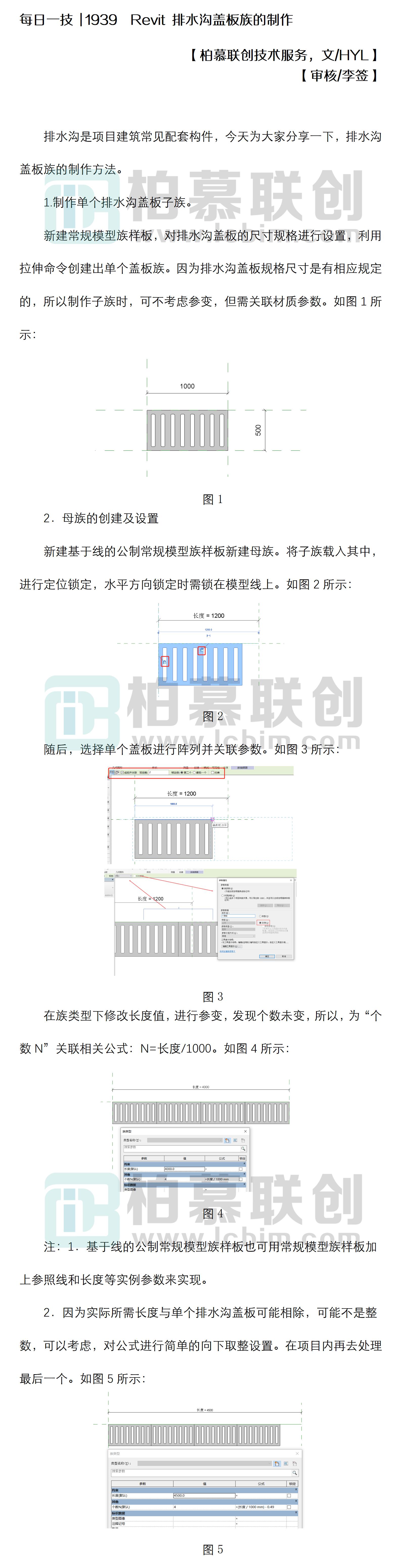 每日一技  1939  Revit 排水溝蓋板族的制作.jpg