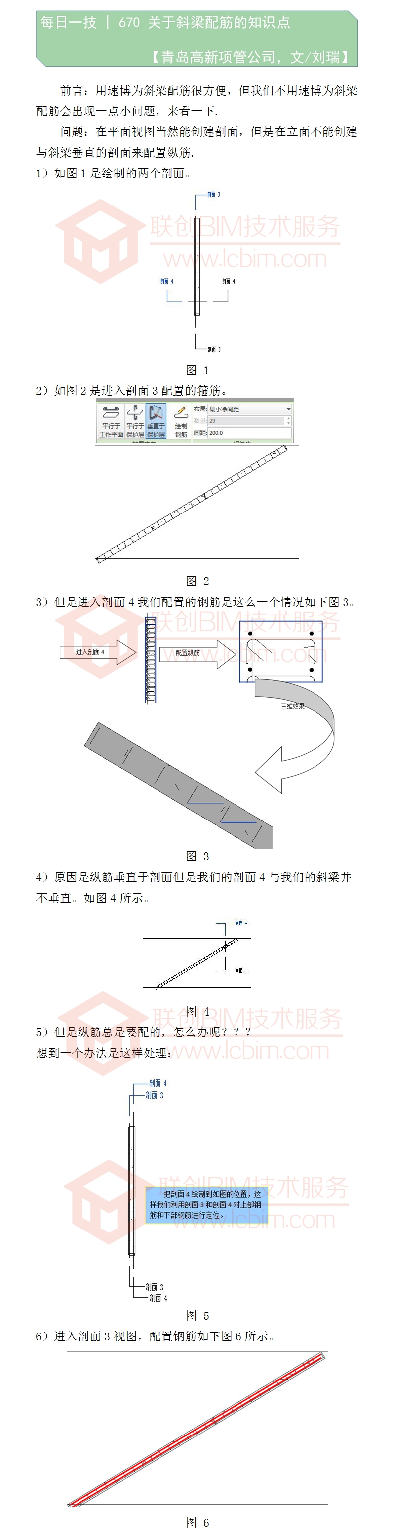 670 關(guān)于斜梁配筋的知識(shí)點(diǎn)-1.jpg