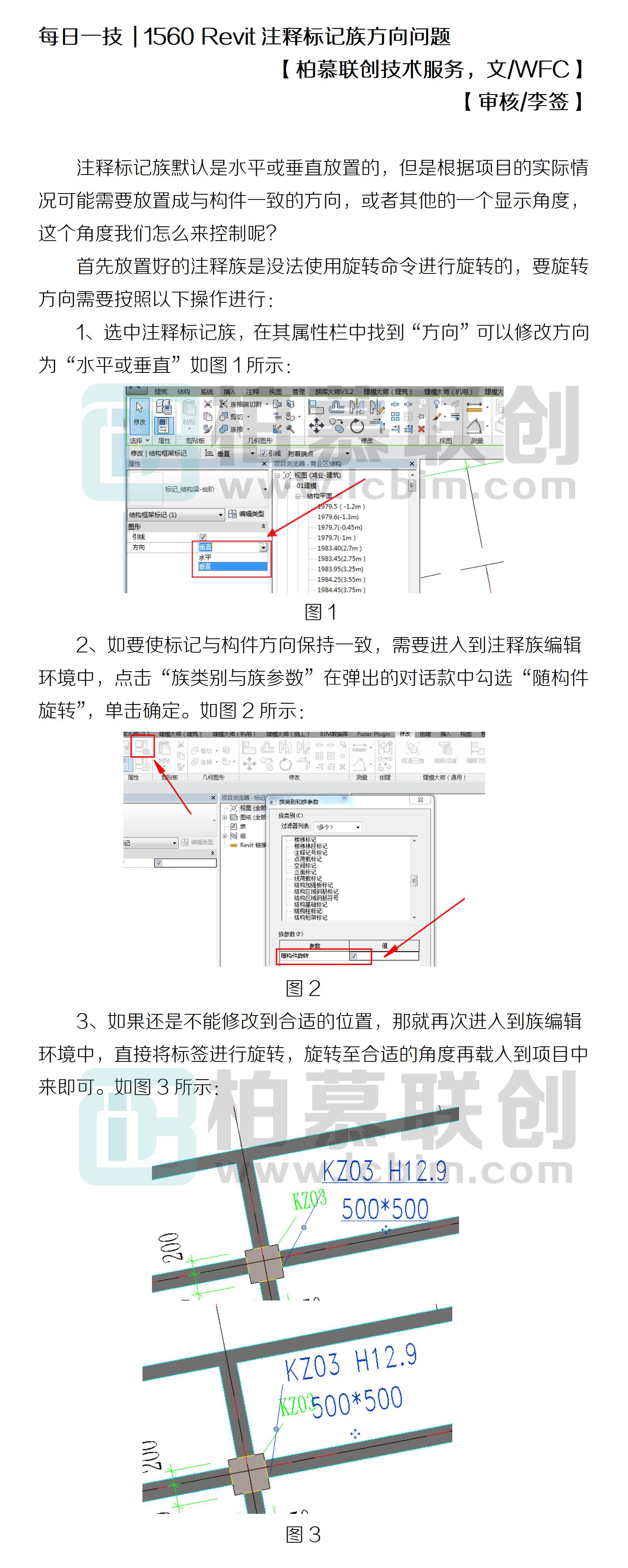 1560 Revit注釋標(biāo)記族方向問題.jpg