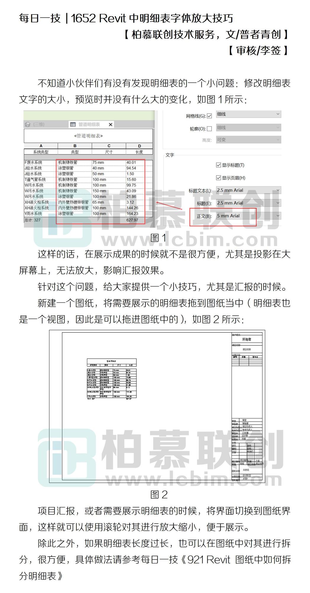 1652 Revit中明細(xì)表字體放大技巧.jpg