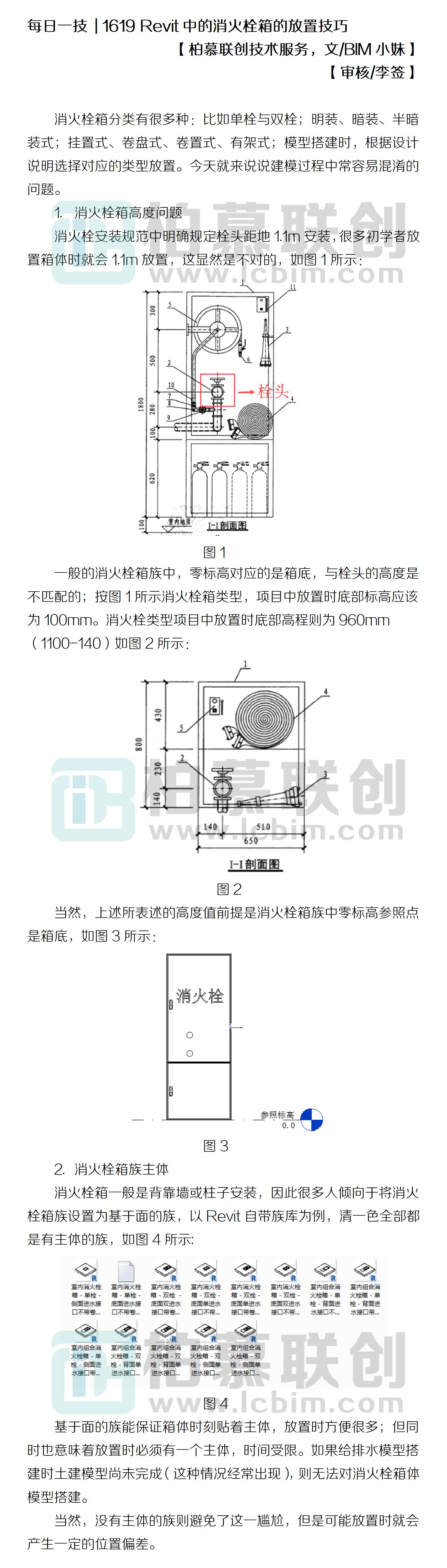 1619 Revit中的消火栓箱的放置技巧.jpg