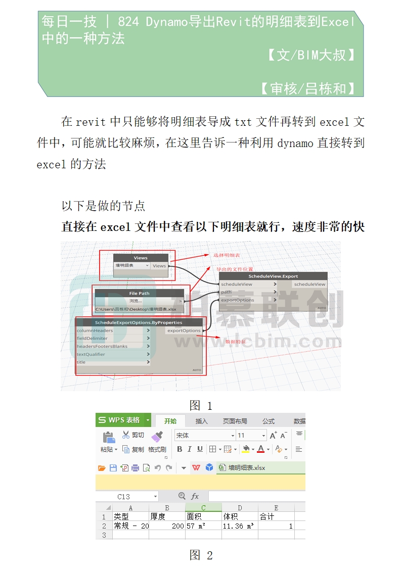 824    dynamo如何導(dǎo)出revit明細表到excel.jpg