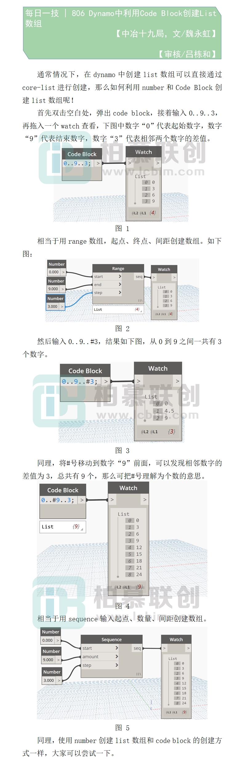 806     Dynamo中利用Code Block創(chuàng)建list數(shù)組.jpg