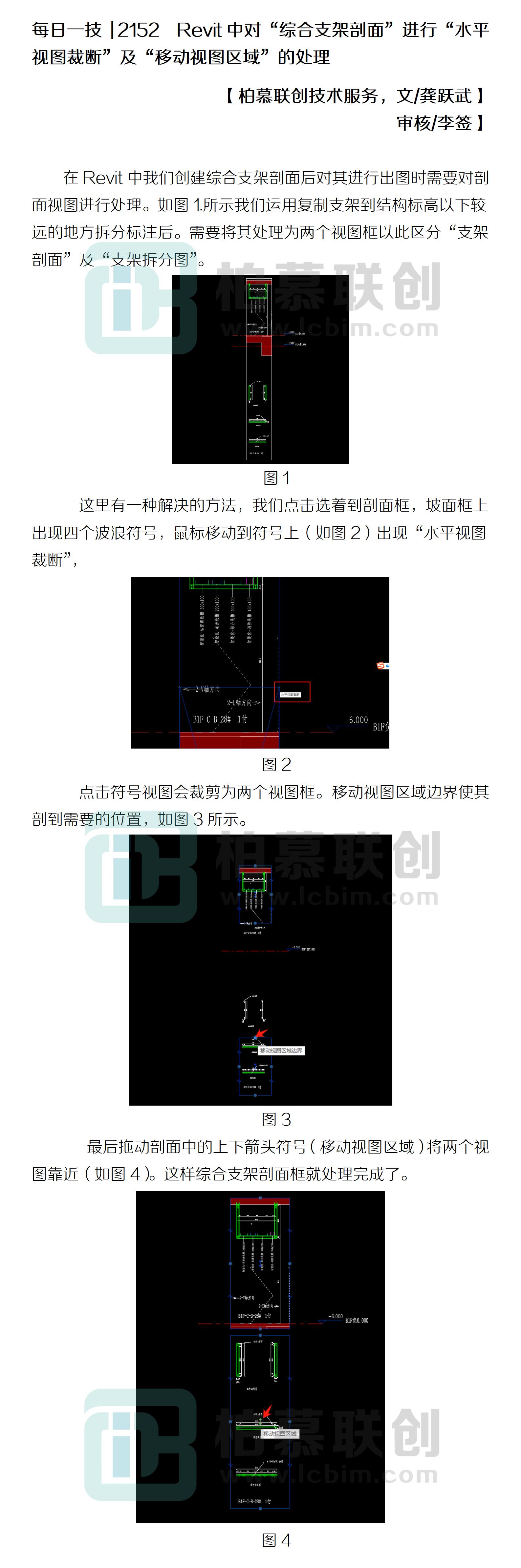 每日一技  2152  Revit中對“綜合支架剖面”進行“水平視圖裁斷”及“移動視圖區(qū)域”的處理.jpg