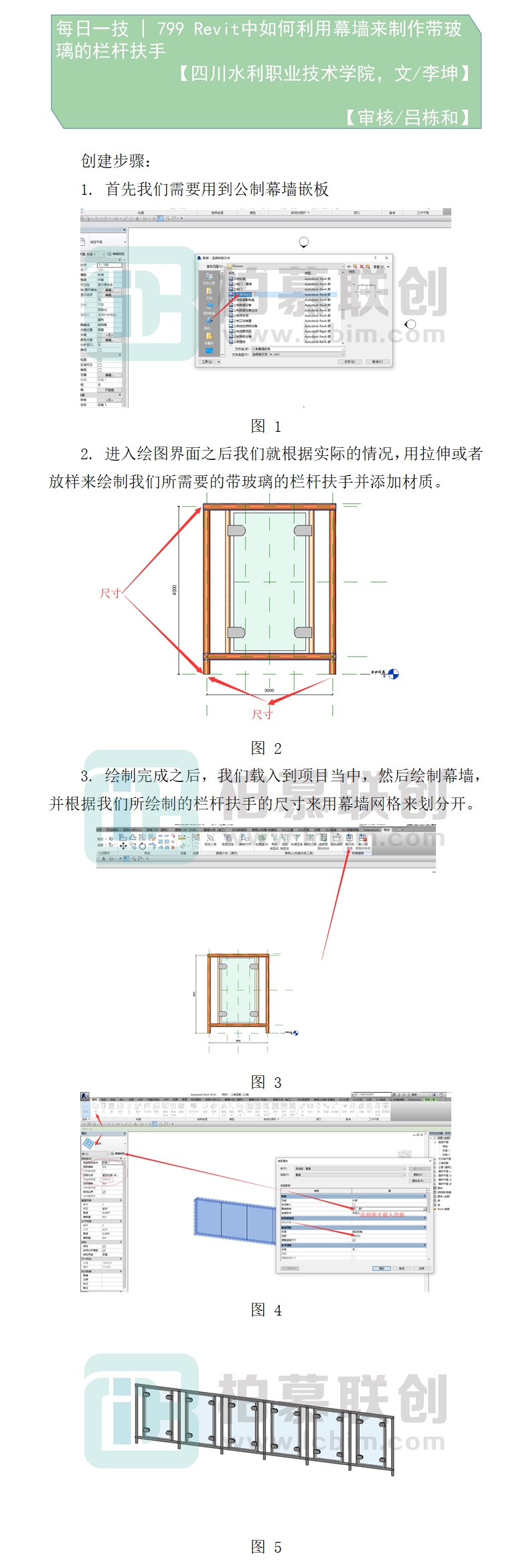 799    Revit中如何利用幕墻來(lái)制作帶玻璃的欄桿扶手.jpg