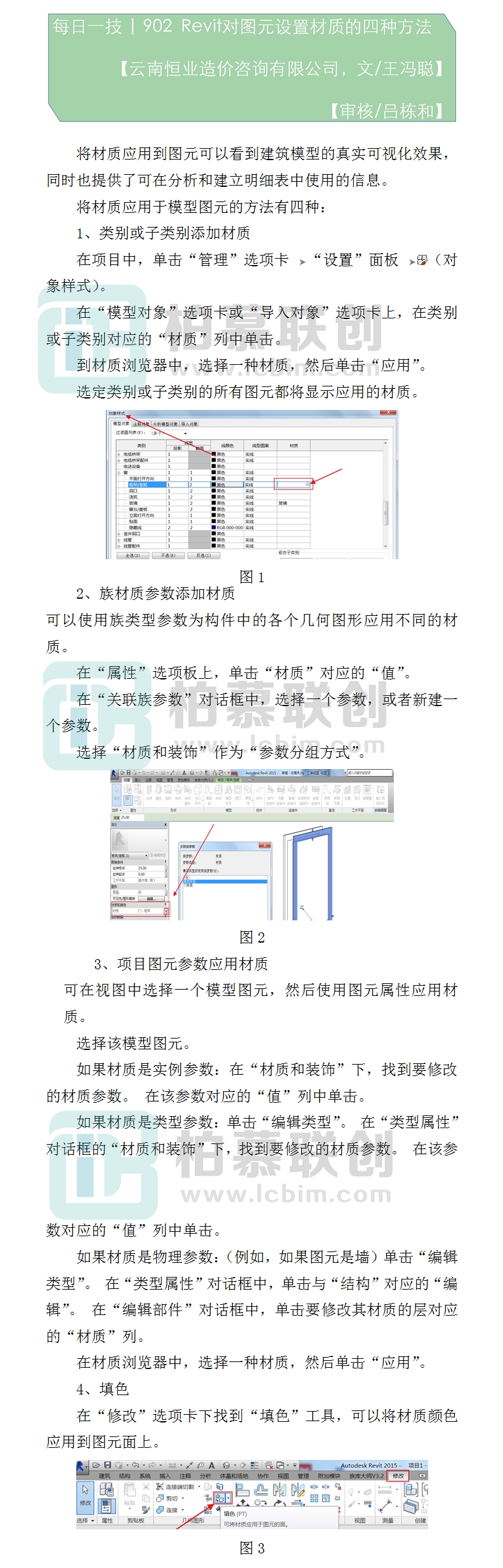 902  Revit對(duì)圖元設(shè)置材質(zhì)的四種方法.jpg