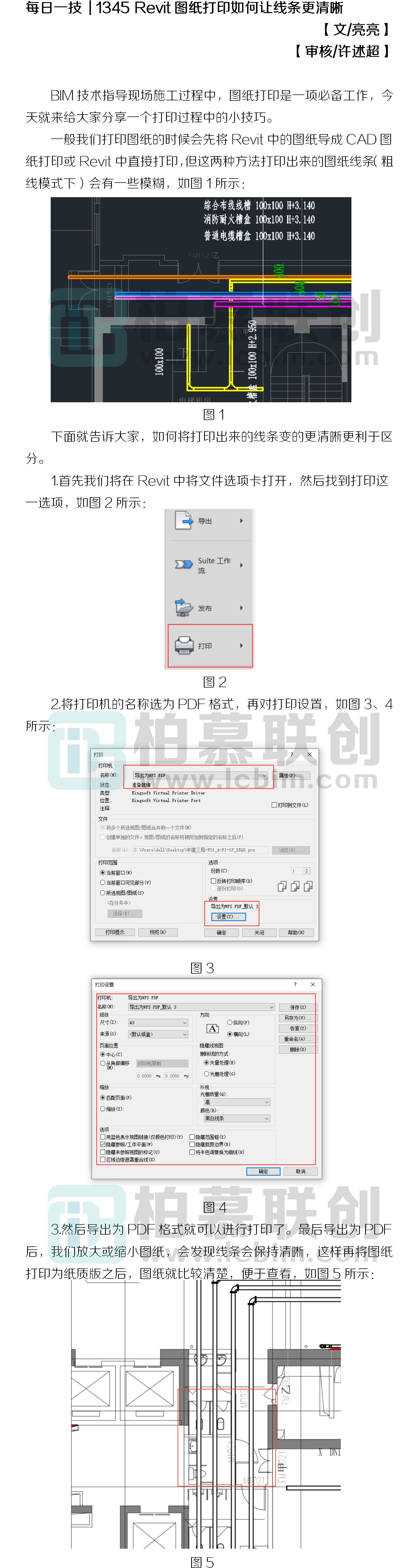 1345 Revit圖紙打印如何讓線條更清晰.jpg