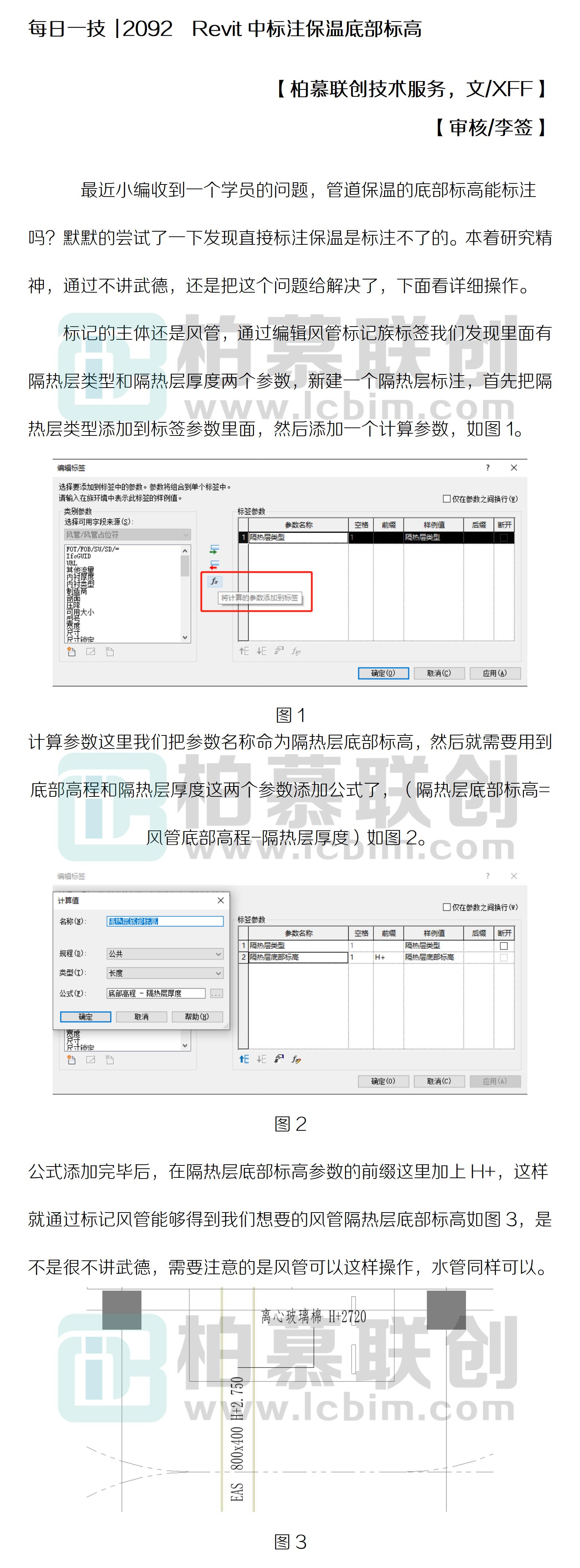 每日一技  2092  Revit中標(biāo)注保溫底部標(biāo)高.jpg