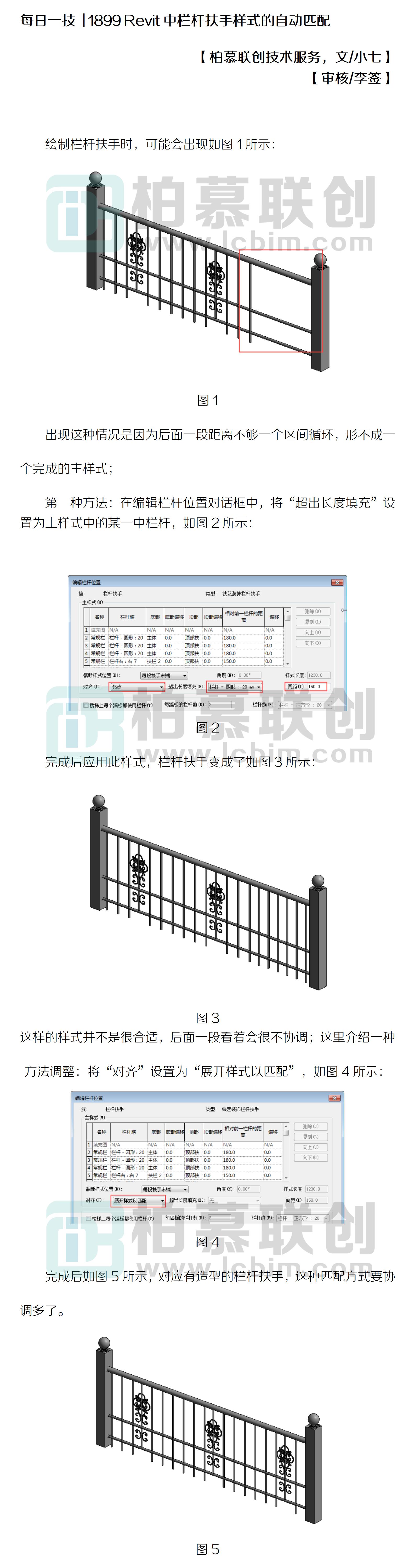 每日一技  1899 Revit中欄桿扶手樣式的自動(dòng)匹配.jpg